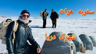 شهرک فرهاد دریا پای سردار نظری و کاکایونس را به ولایت هرات کشاند