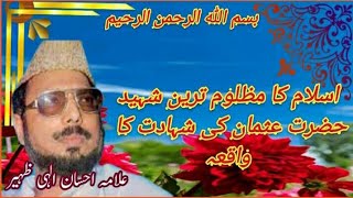 Allama Ehsan elahi Zaheer Topic Shahadat Usman Ghani Razi Allahu | Hamd o Naat islamic #Subscribe