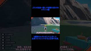 【イワンコ】 必殺捕獲隊が行く！ぶらり色違い♀ポケモン探しの旅ショート版　#49【ポケモンsv】 #ポケモンsv　#shouts 　#色違い　#イワンコ　#ルガルガン　#まひる　#まよなか　#たそがれ