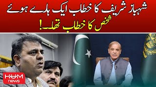 Shehbaz Sharif's Speech was a Loser's Speech | Fawad Chaudhry | PM Address Nation
