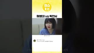 해병대vs특전사