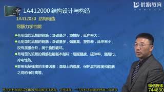 2020年一级建造师建筑实务第07节课（结构构造） 1