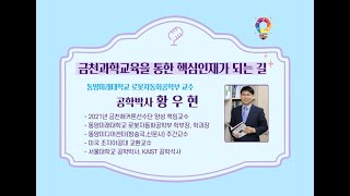 [2022 금천과학교육혁신 학부모연대] 제4차 \