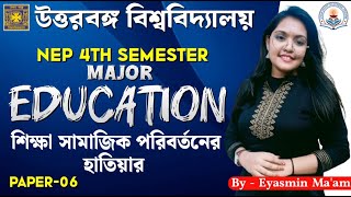 NEP 4th Sem Major-6 Education | শিক্ষা সামাজিক পরিবর্তনের হাতিয়ার |By-Eyasmin Mam | NBU FYUGP|#NBU