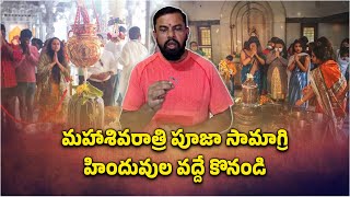 Raja Singh advises Hindus not to buy Mahashivratri puja items from Muslims | Samayam Telugu