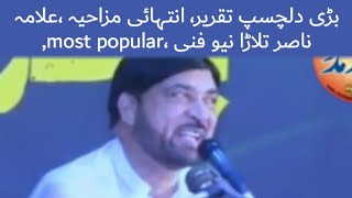 Allama Ali Nasir talhara, allama ali nasir talhara 2008,allama ali nasir talhara funny, most popular