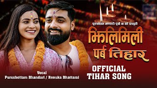 Jhilimili Parba Tihar. झिलिमीलि तिहार  Purushotam purkhe ba • Renuka Bhattarai • New Tihar Song 2081