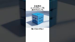 解いてはいけないキューブに関する驚きの雑学……？　#フィクション