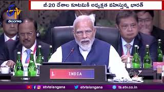 India Assumes G20 Presidency | G-20 దేశాల కూటమికి అధ్యక్షత వహిస్తున్న భారత్