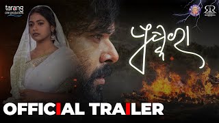 Pushkara | Official Trailer | Odia Movie | Sabyasachi Mishra | Supriya Nayak | TarangCineProductions
