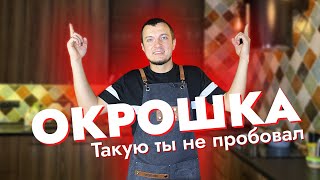 Рецепт ВКУСНОЙ окрошки на кефире. Супер Просто!