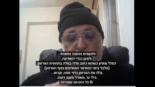 ולפעמים, ההצגה נמשכת - המשורר בילי שמחון