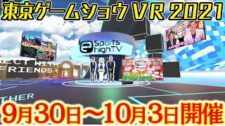 【公式】eSports high TV（eスポーツハイTV） 2021/9/26放送分