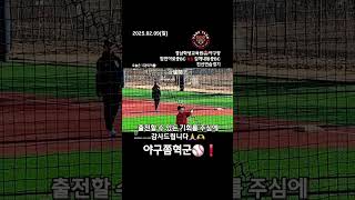 #야구인생⚾️ 536일차.오늘은 친선연습경기⚾️야로중BC VS 내동중BC 1루수 출전🤘 기회를 주심에 감사드립니다🙏#수려한합천 #야로면 #야로투지 #야로기세 #야로중야구부