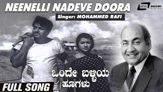 Neenelli Nadeve Doora | Onde Balliya Hoogalu | K S Ashwath | Jayanthi | Kannada Video Song