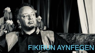 TEWODROS TADESSE - FIKIRUN AYNFEGEN || ቴዎድሮስ ታደሰ - ፍቅሩን አይንፈገን