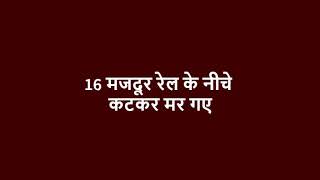 ये बदकिस्मत लोग रेल पर चढ़ना चाहते थे पर रेल इन पर चढ़ा दी गयी