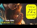 Zaboor 71| URDU BIBlE STUDY | GOD IS LOVE | Geet Aur Zaboor Christians In Pakistan | ZABUR JESUS