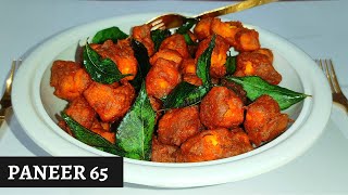 How To Make Paneer 65/Paneer 65 Recipe in Hyderabadi Restaurant Style/Paneer Fry Recipe/ಪನ್ನೀರ್ 65.