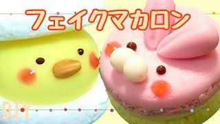 【スイーツデコ】粘土でウサギのマカロン作ってみた