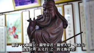 鹽水武廟 玉蓮寺 伽藍廟