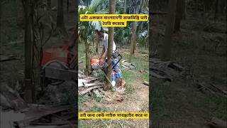 এটা একজন বাংলাদেশী  রাজমিস্ত্রিমভাই  তৈরি করেছে 😳 #flip #facts  #comedy #funny #foryou #viralvideo