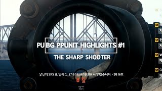 뿌닛 배틀그라운드 여포 하이라이트#1 / PPUNIT PUBG  Moments#1