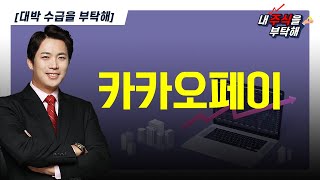 [대박 수급을 부탁해]     권재은/ 박수범매니저/ 대박수급을부탁해/ 카카오페이/ 매일경제TV