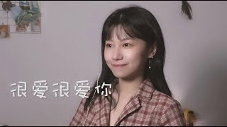 口琴演奏《很爱很爱你》【吹口琴的小园园】