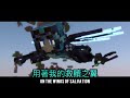 《救贖之翼》wings of salvation🦋丨minecraft歌曲翻譯【中文字幕】 chinese subtitle