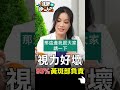 視力好壞 95%黃斑部負責【健康晚點名】ep23 健康晚點名 健康管理師珮薰 林怡汝 王瑞玲 眼睛 黃斑部 葉黃素 健康料理 健康帶著走 健康訊息