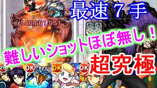 【超究極オーバーホール】14勝して勧める最も必要技術やガチャ限のいらない攻略編成【モンスト】