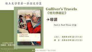 Gulliver’s Travels 《格列佛遊記》  導讀--2