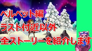 【オーディンスフィア・レイヴスラシル】ベルベット編ストーリー紹介　ネタバレ注意