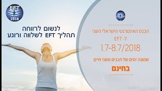 לנשום לרווחה