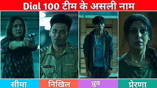 Dial 100 Movie Star Cast | Dial 100 full Cast name | Dial 100 all actors real name | Dial 100 movie