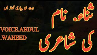 sana naam whatsapp status Urdu poetry main.punjabi poetry. by Abdul waheed snack video