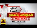 மதியம் 1 மணி தலைப்புச் செய்திகள் (09-09-2024) | 1 PM Headlines | Thanthi TV | Today Headline