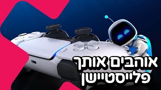 הארדוקרז #33 - פרק שכולו פלייסטיישן :)