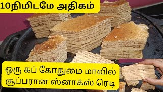 தோசை கல் போதும் 10நிமிடத்தில் ருசியான ஸ்னாக் ரெடி👌/healthy snack recipe in tamil