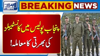 Recruitment Of Constables In Punjab Police | Lahore News