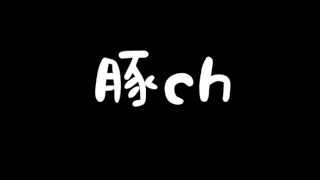 第四話　予告詐欺って減ったけど昔のアニメやばかったよね。