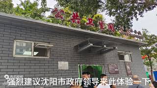 深圳的公共厕所成网红打卡地，沈阳的呢？#公共厕所男女共用