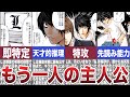 【もう一人の主人公】Ｌの天才的推理・行動5選【デスノート】