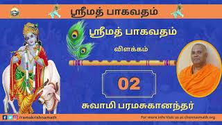 002 Bhagavatam Introduction by Swami Paramasukhananda in Tamil