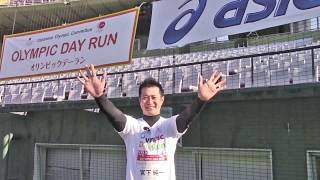 【2017オリンピックデーラン福岡たがわ大会】宮下純一さんからのメッセージ