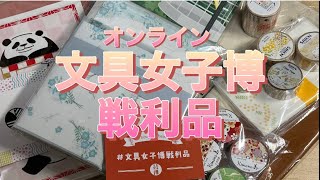 文具女子博オンラインの購入品～メリーチョコレートのアソート缶も紹介～