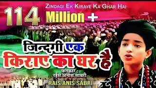 #kawali #Zindagi Ek #Kirae Ka #Ghar Hai Rais Anis Sabri: Islamic song सबसे ज्यादा फेमस #कव्वाली hai🕋