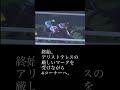 史上3頭目、無敗の三冠馬 shorts 三冠馬 菊花賞