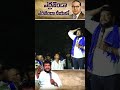 ఎర్రజెండా ఎర్రజెండా నీయలో renjarla rajesh speech shorts renjarlarajeshlatestspeech